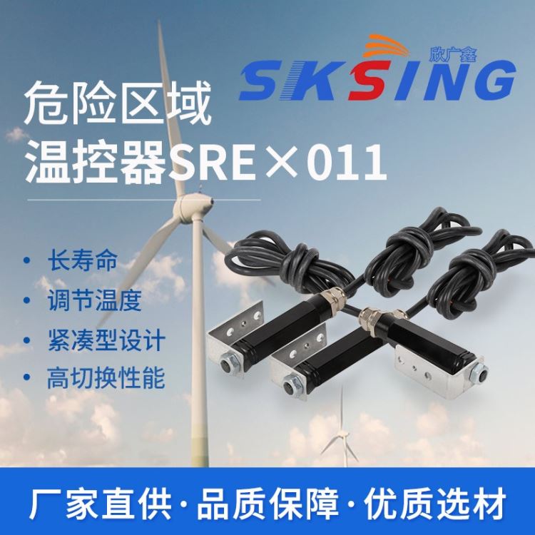 SREx011 防爆温控器 控制器开关 防爆柜内加热器 高压设备、中压开关柜、电缆分支箱、户外控制箱 防爆加热套_开关柜_高低压电器_电工电气_供应_工品联盟网