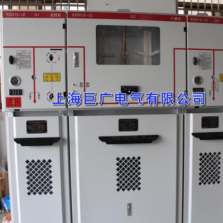 巨广电气 XGN15-12 环网柜 提升柜/负荷开关柜 断路器柜 上进下出_开关柜_高低压电器_电工电气_供应_工品联盟网