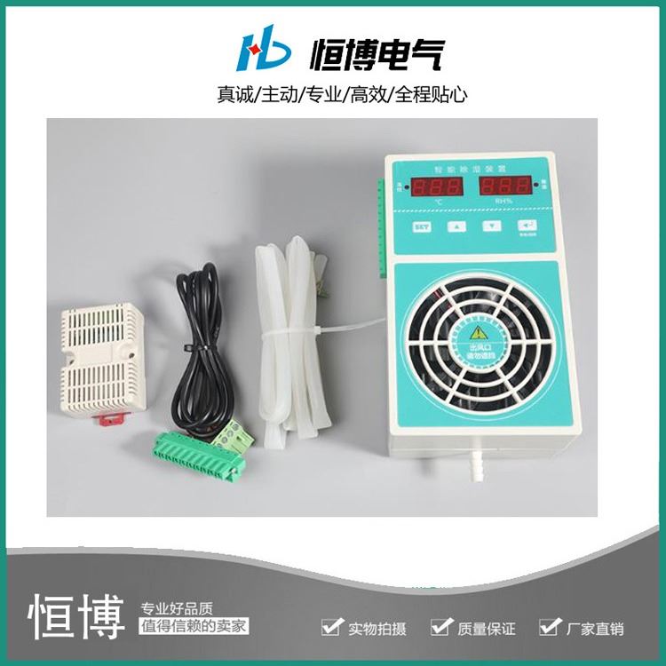 恒博配电柜智能除湿装置可外接加热负载 开关柜除湿机_开关柜_高低压电器_电工电气_供应_工品联盟网