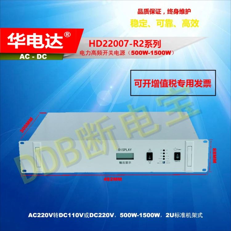 华电达HD22005-R2电力整流器，220Vac转220Vdc 5A 2U机架式电力直流电源模块
