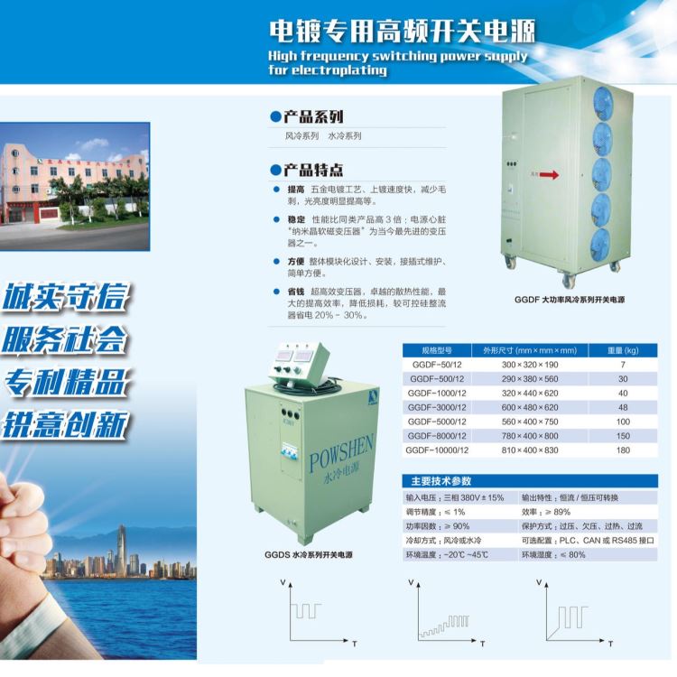 宝辰牌电镀电源、整流机、整流器、高频开关电源、10000A/12V水冷式高频脉冲电源、电镀设备、电解设备、氧化设备_整流器_高低压电器_电工电气_供应_工品联盟网