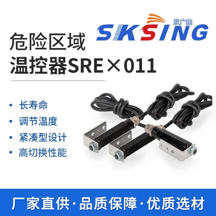 SREx011控制器开关 防爆温控器 防爆柜内加热器 高压设备、中压开关柜、电缆分支箱、户外控制箱 防爆加热套 辅助工_开关柜_高低压电器_电工电气_供应_工品联盟网