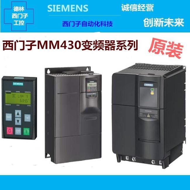 西门子MM430变频器380V 7.5KW无滤波器6SE6430-2UD27-5CA0 三相交流2UD275CA0 原装