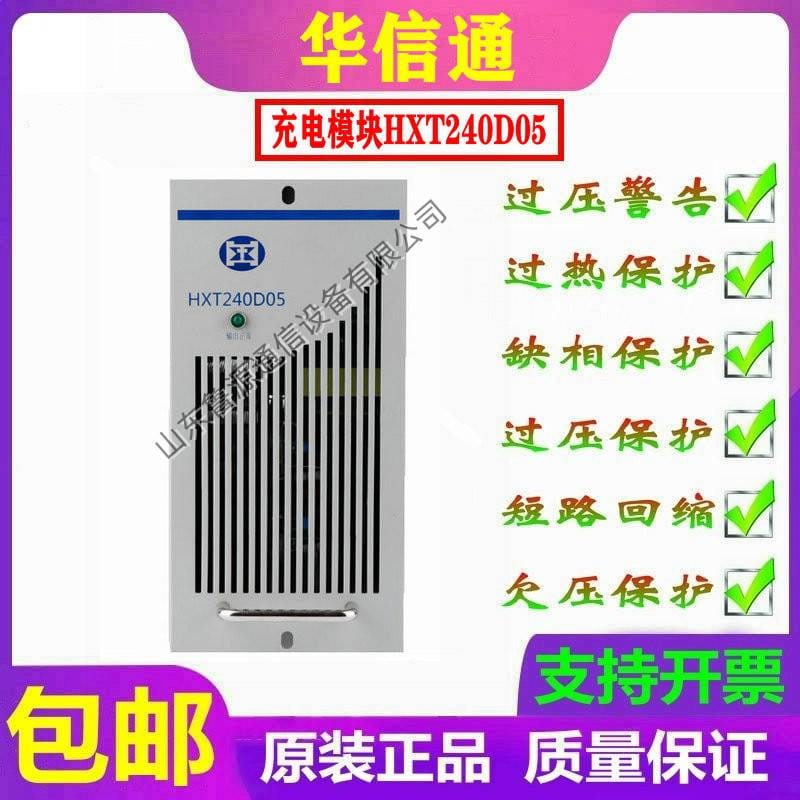 华信通高频充电模块HXT240D05 直流屏电源模块整流器_整流器_高低压电器_电工电气_供应_工品联盟网