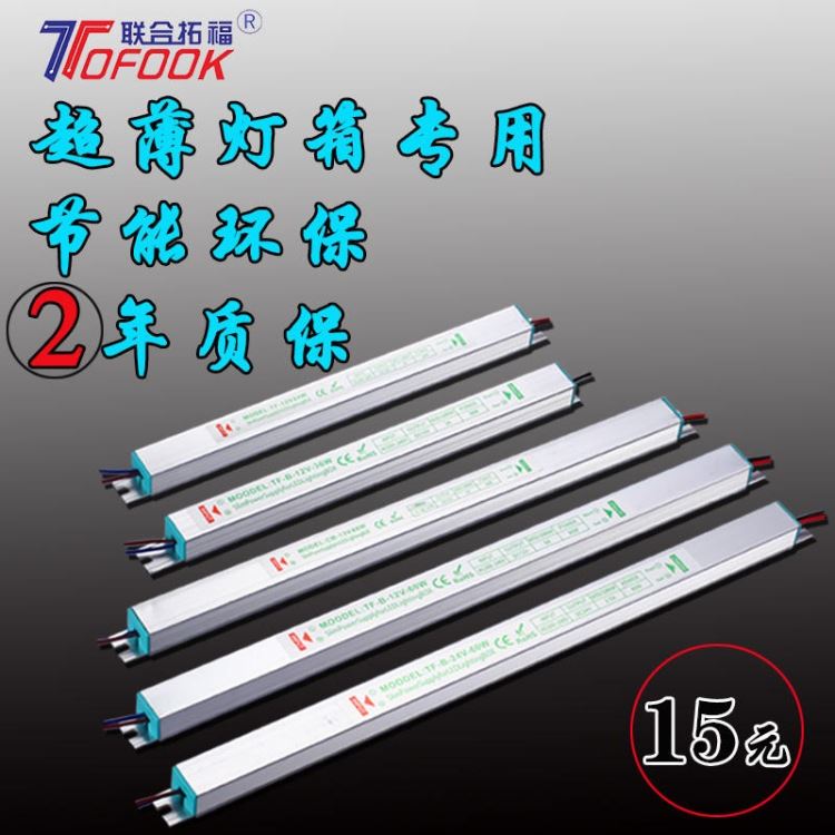 联合拓福220v转12v24V24w36w48w60w72w变压器LED展柜发光字招牌照明用驱动器室内超薄灯箱电源