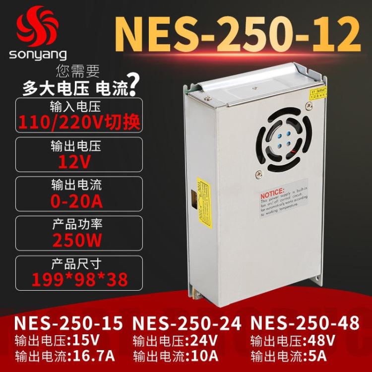 NES-250-12开关电源  橱柜灯电源集中供电 12V20A单组输出电源  乐清市柳市镇开关电源