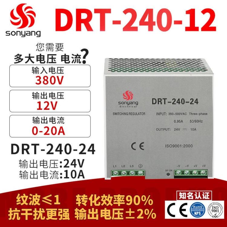 DRT-240-12 三相输入240W高品质直流稳压导轨开关电源 DRT-240-24  乐清市柳市镇开关电源