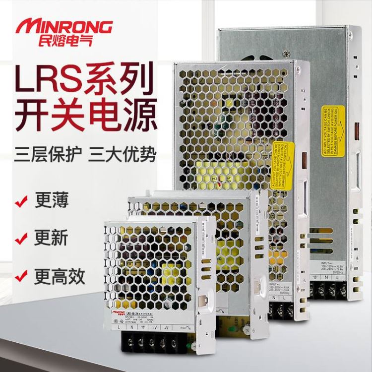 开关电源 大功率开关电源 民熔 LRS-50W 直流开关电源模块 厂家直供 led电源 浙江_开关电源_电源_电工电气_供应_工品联盟网