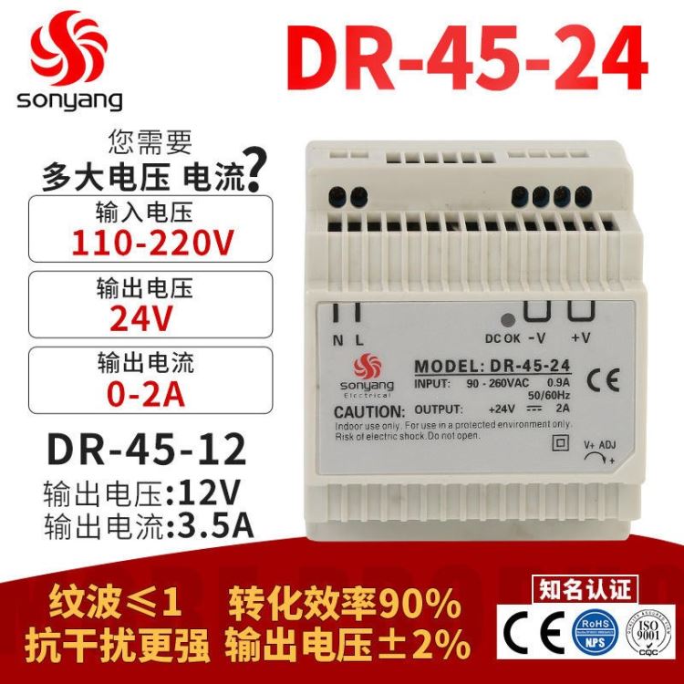 DR-45-24 导轨系列开关电源 卡轨型单组小功率45w24v导轨型电源  乐清市柳市镇开关电源