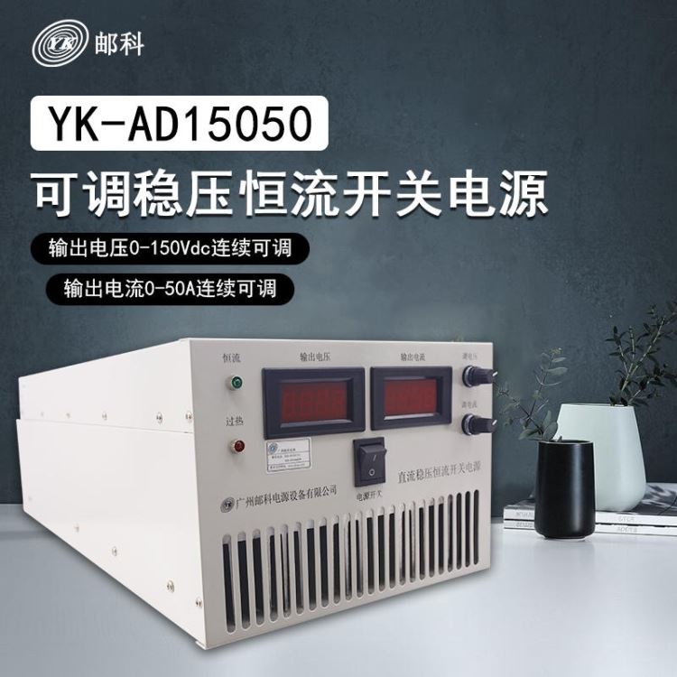 邮科0-150V/0-50A稳压直流电源 大功率直流电源 可调开关电源恒流电源_直流电源_电源_电工电气_供应_工品联盟网