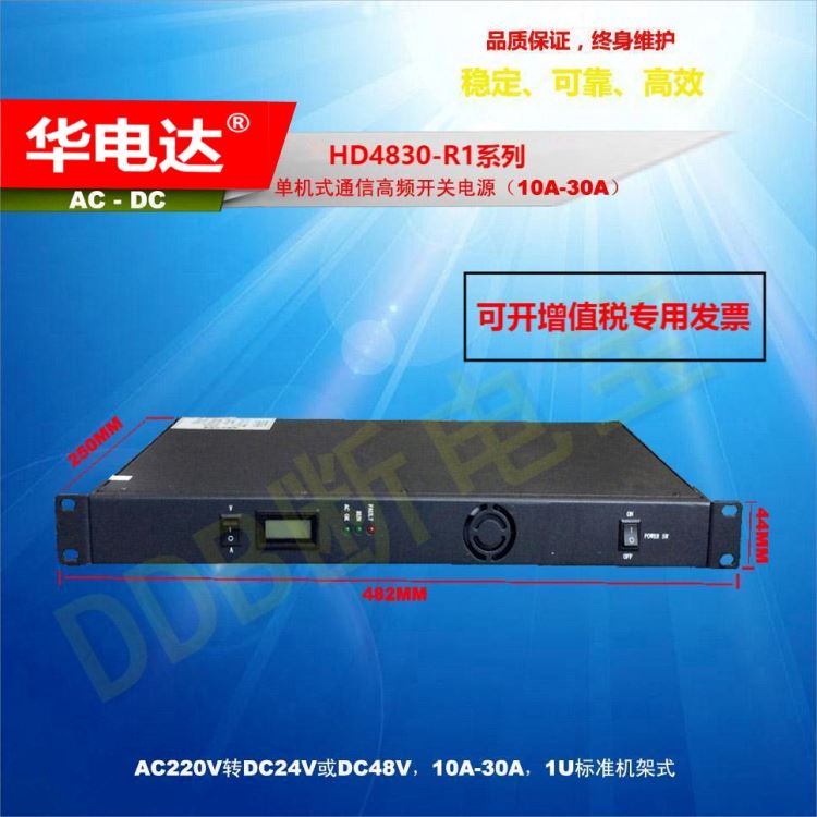 华电达HD4830-R1系列高频开关电源，220Vac转48Vdc 10A/20A/30A 1U机架式通信电源模块