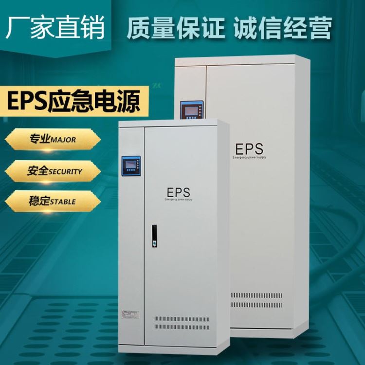 EPS应急电源5KW6KW消防应急照明灯具专用电源 智能集中电源_通讯电源_电源_电工电气_供应_工品联盟网