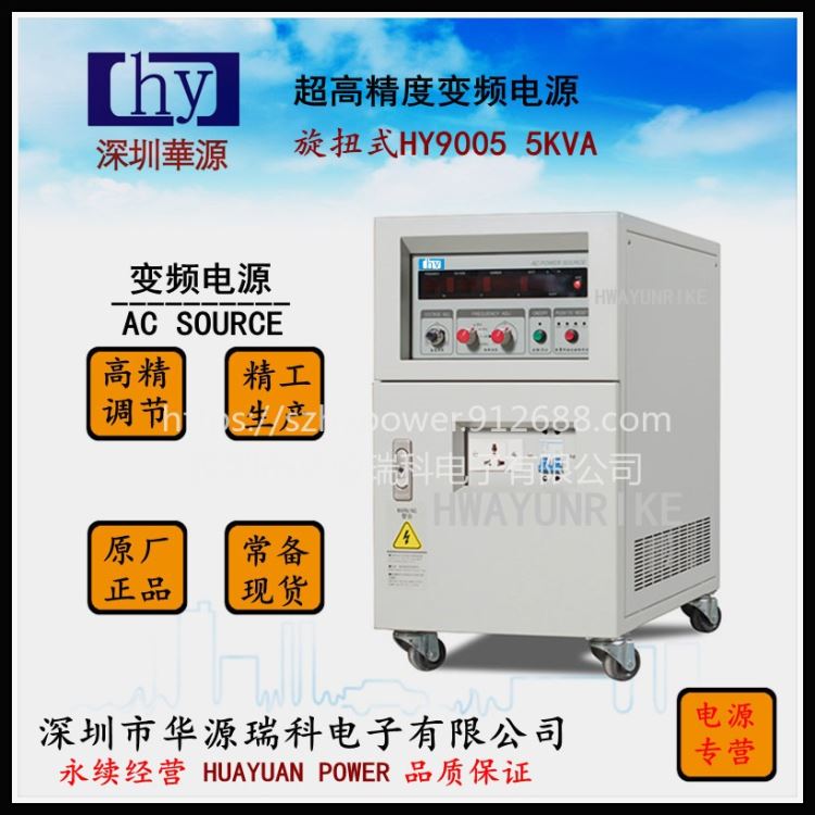 华源变频电源HY9005T  定制款5KVA 0-500V  江门变频电源 老化电源 测试电源  原厂正品