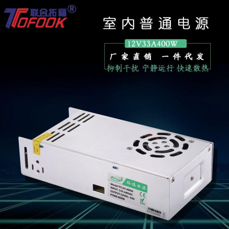 联合拓福室内LED开关电源220v转12v60w100w150w200w250w400w变压器卡布灯箱软膜天花驱动器正品