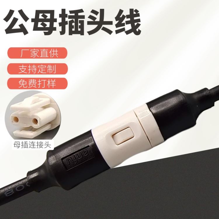 广东锁扣式非标0.5平方 电源线带插头led电源输出线二芯圆孔公母插头线_通讯电源_电源_电工电气_供应_工品联盟网