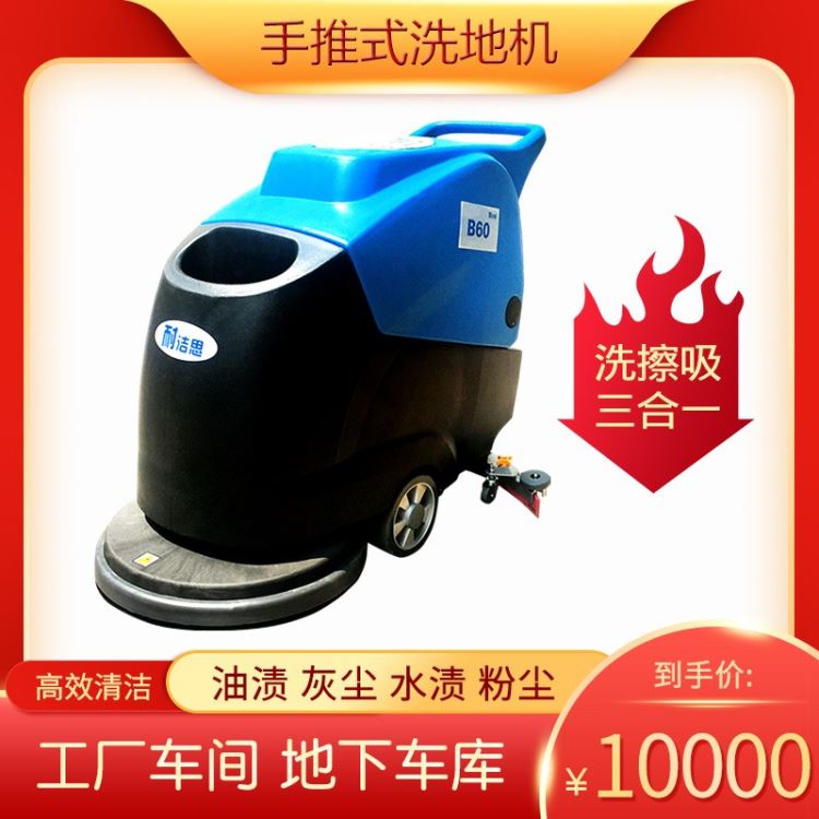 塘沽洗地机 天津扫地机 多功能洗地机 食品厂清洗机 洗地机蓄电池 宾馆擦地机_蓄电池_电源_电工电气_供应_工品联盟网