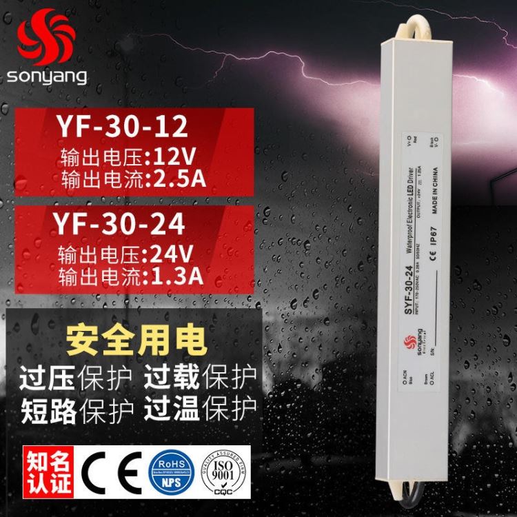 SYF-30-24 防水开关电源 低温冰冻冷藏库IP67 30W12V1.3A/24V2.5安 乐清市柳市镇开关电源_开关电源_电源_电工电气_供应_工品联盟网