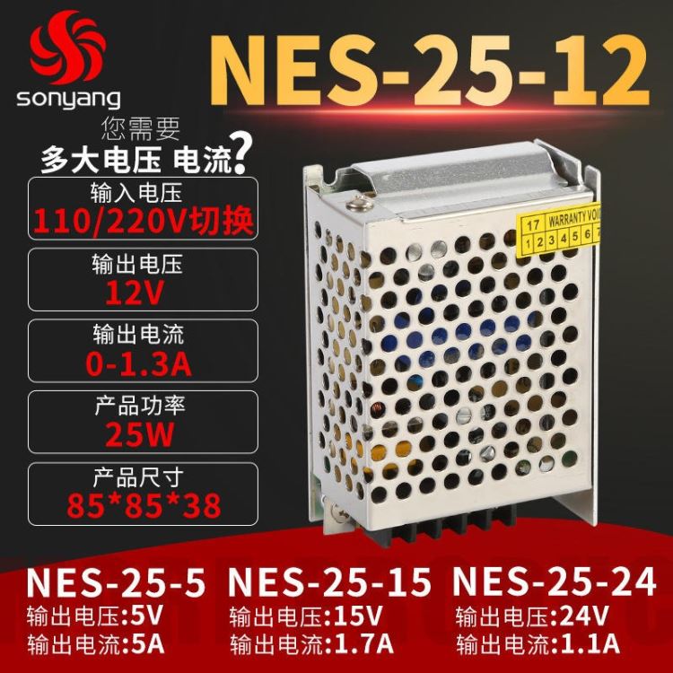 NES-25-12开关电源交流ac220v转直流dc12v  12V2.1A稳压电源  乐清市柳市镇开关电源