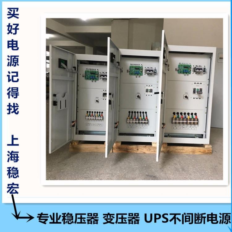 SBW-300KVAKW西门子DRCTX光机影像稳压电源 鱼跃迈瑞GE核磁稳压器柜 上海稳宏飞利浦干式隔离变压器_稳压电源_电源_电工电气_供应_工品联盟网