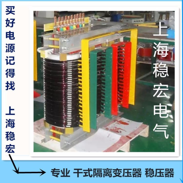 上海稳宏100KW隔离稳压电源 海德堡印刷机三相干式隔离变压器 罗兰感应式晶闸管机械设备 湖南长沙智能无触点专用稳压器柜_稳压电源_电源_电工电气_供应_工品联盟网