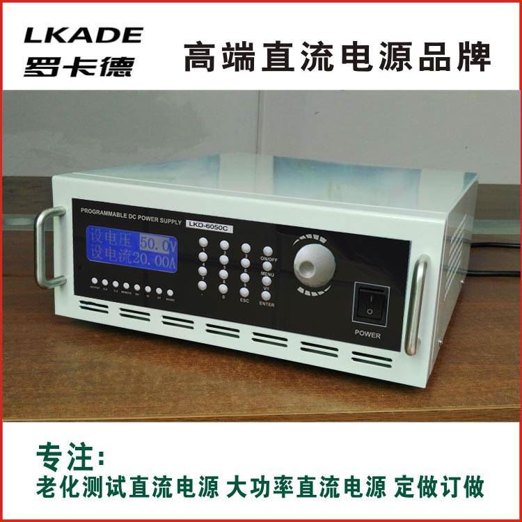 交流电源 LKD-1505C可编程直流电源 按需定做