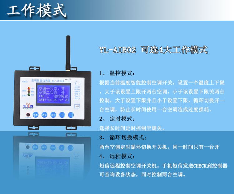 广州宇林YL-AIR02空调双机切换器 空调智能转换器 厂家直销_转换器_电源_电工电气_供应_工品联盟网