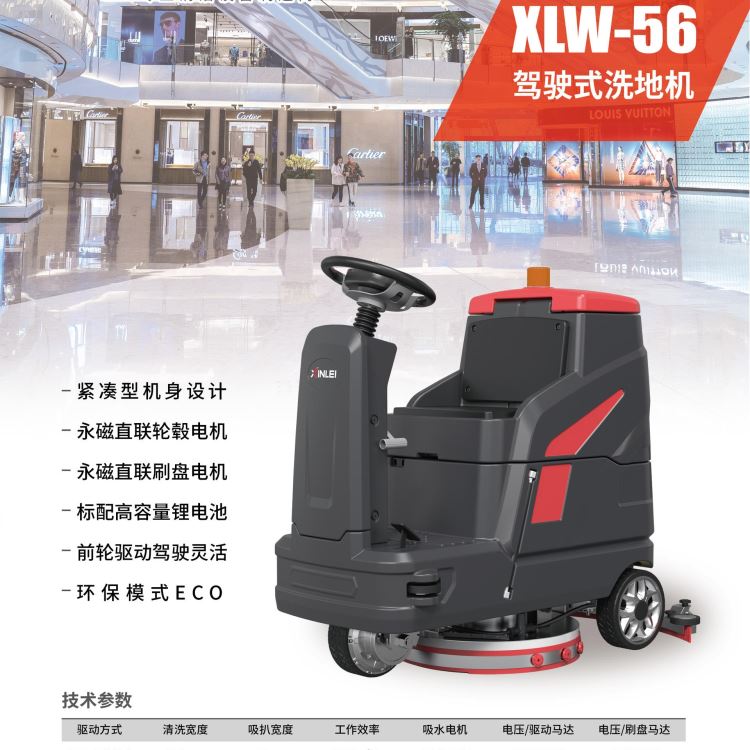 嘉兴全自动锂电池洗地机批发租售置换 鑫磊XLW-56锂电池驾驶式洗地机 超市瓷砖地面保洁拖地机_锂电池_电源_电工电气_供应_工品联盟网