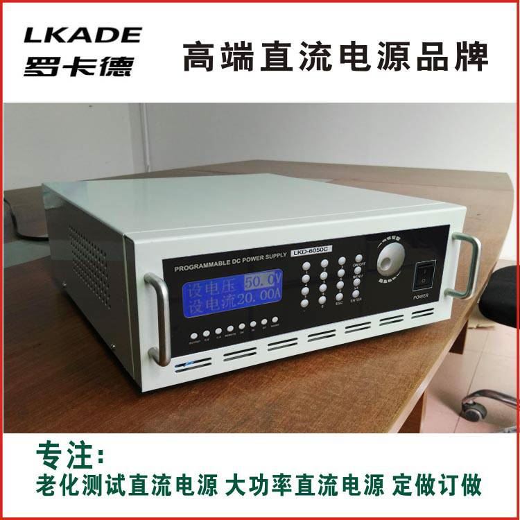 交流电源 LKD-1250C罗卡德直流电源 订做