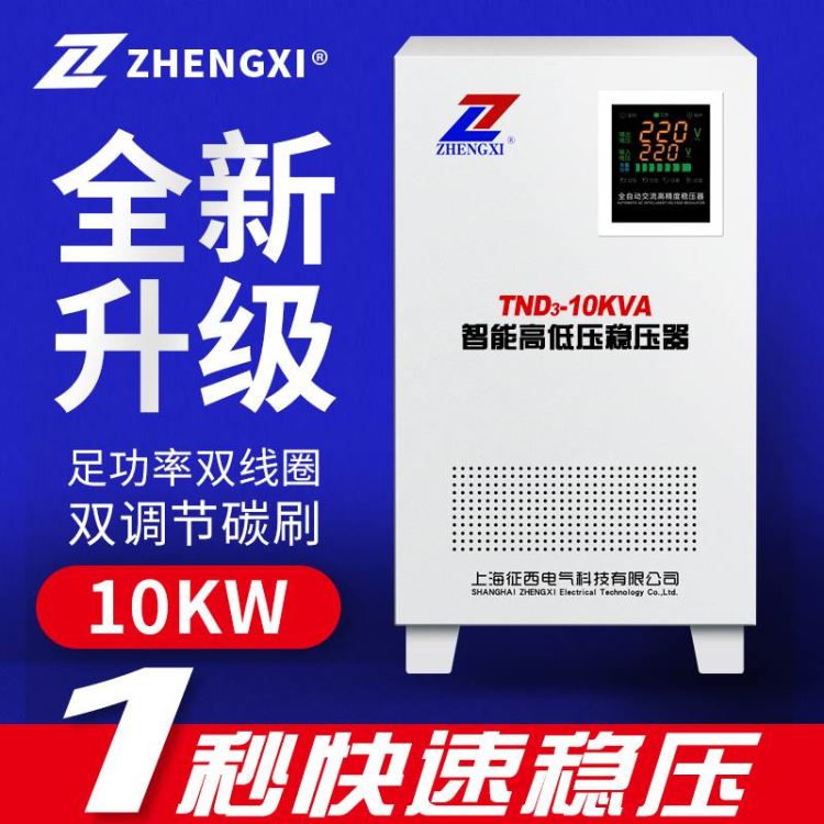 3匹柜机空调稳压器220V伏全自动交流电源10KVA_交流电源_电源_电工电气_供应_工品联盟网