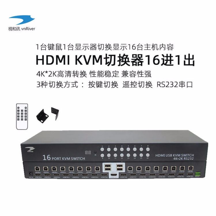 视和讯HK1601高清HDMI KVM切换器16进1出音视频USB键盘转换器4K遥控RS232串口电脑主机显示器共享器_转换器_电源_电工电气_供应_工品联盟网