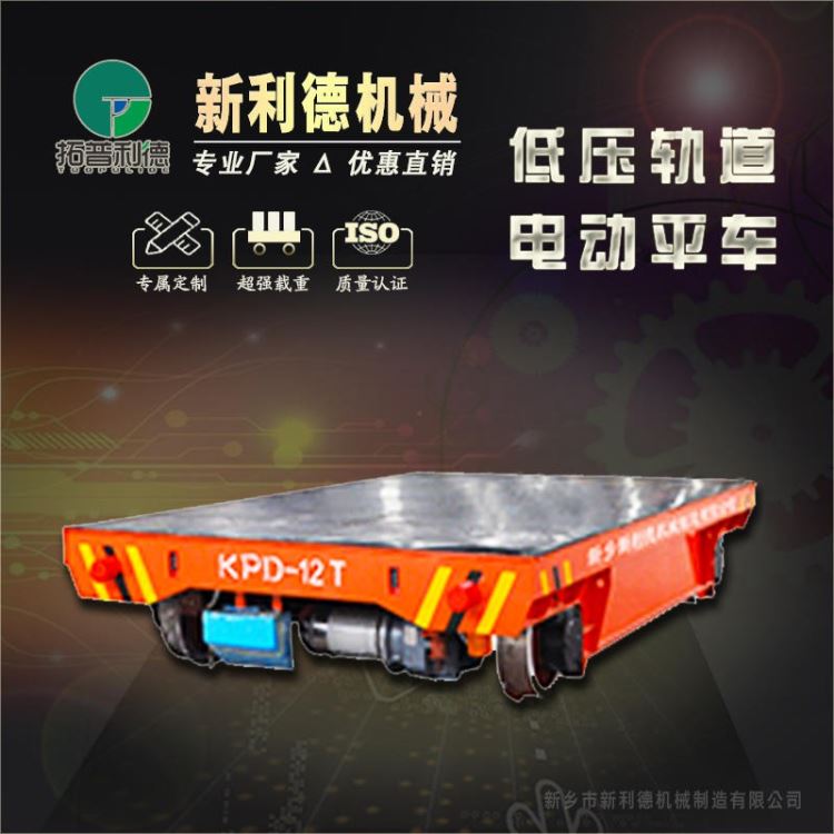 厂家直销380V三相交流电源轨道运输平板车 KPDS80吨低压轨道电动平板车结构图_交流电源_电源_电工电气_供应_工品联盟网