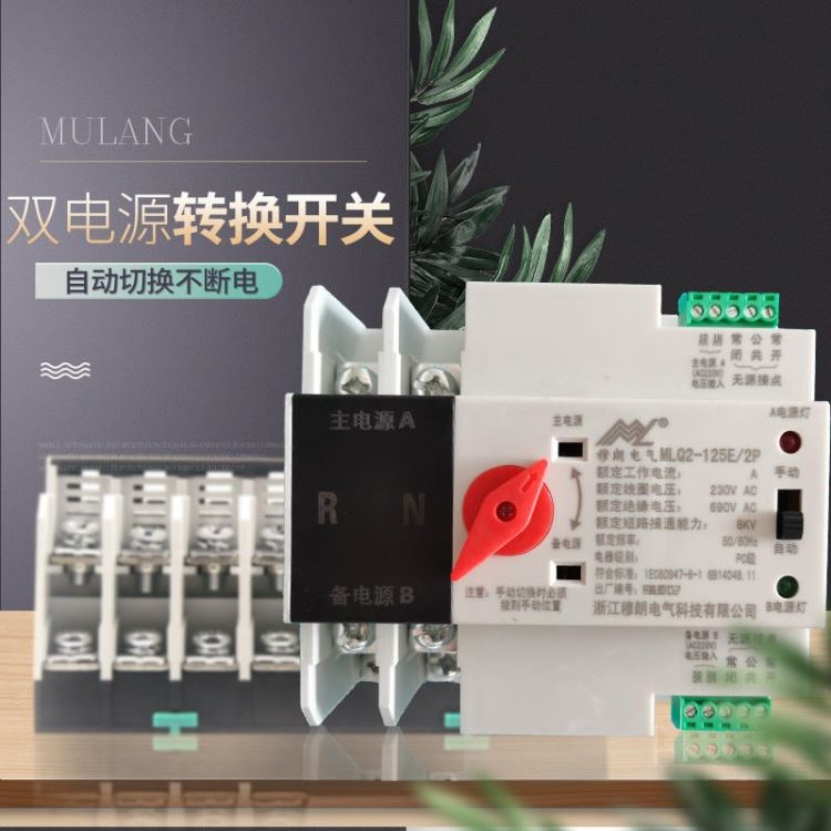 电脑智能不断电市电光伏发电机转换器MLQ2-125E 4P 100A家用双电源自动转换开关电器智能家居控制器_转换器_电源_电工电气_供应_工品联盟网