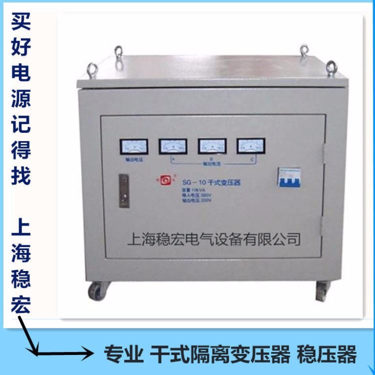 上海稳宏10KW千瓦交流电源 韩国斗山现代威亚三星设备 山东潍坊三相干式隔离变压器 欧洲德玛吉米克朗机床节能专用稳压器_交流电源_电源_电工电气_供应_工品联盟网
