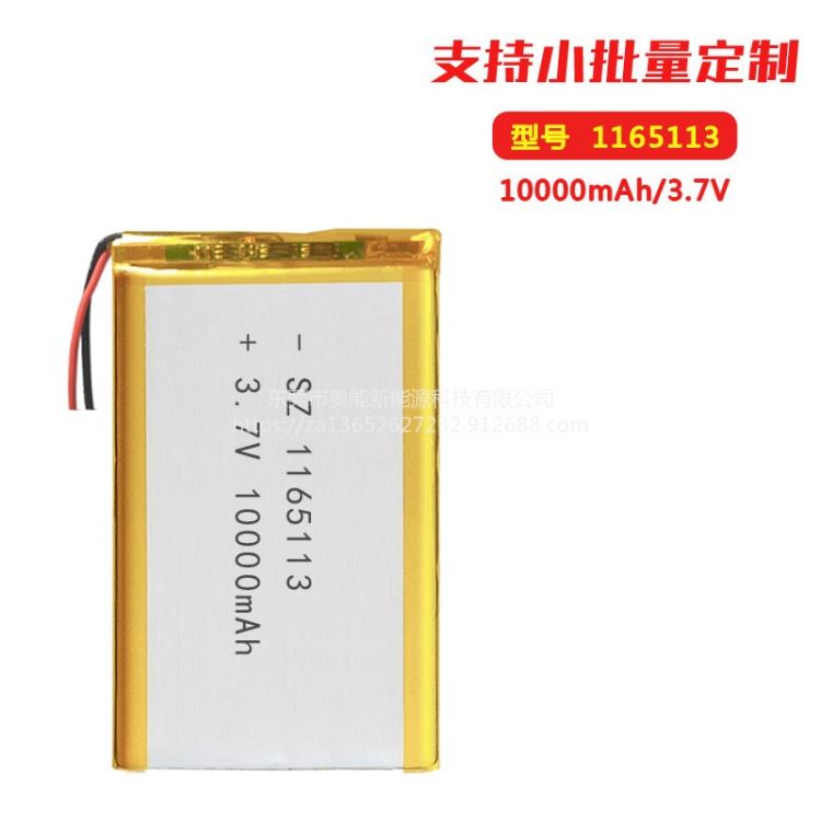 广东奥能锂电1165113-10000mAh 3C快充锂电池 移动充电器大容量快充锂电池 规格齐全 性能可靠_充电器_电源_电工电气_供应_工品联盟网