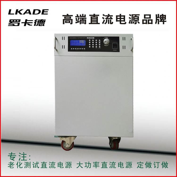 可编程直流电源LKD-1505C 交流电源按需定做