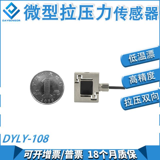 大洋传感器微型传感器拉力手机测力机器手自动化重量感应器压力测电池压装力_电池_电源_电工电气_供应_工品联盟网