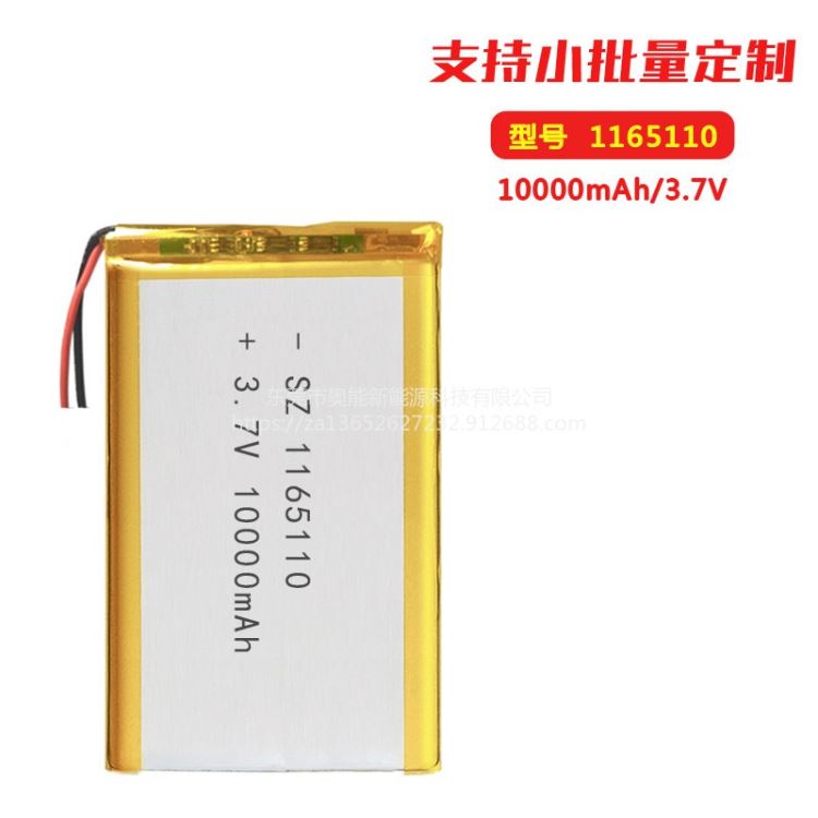 广东奥能锂电1165110-10000mAh 3C快充锂电池 移动充电器大容量快充锂电池 价格实惠 量大从优_充电器_电源_电工电气_供应_工品联盟网