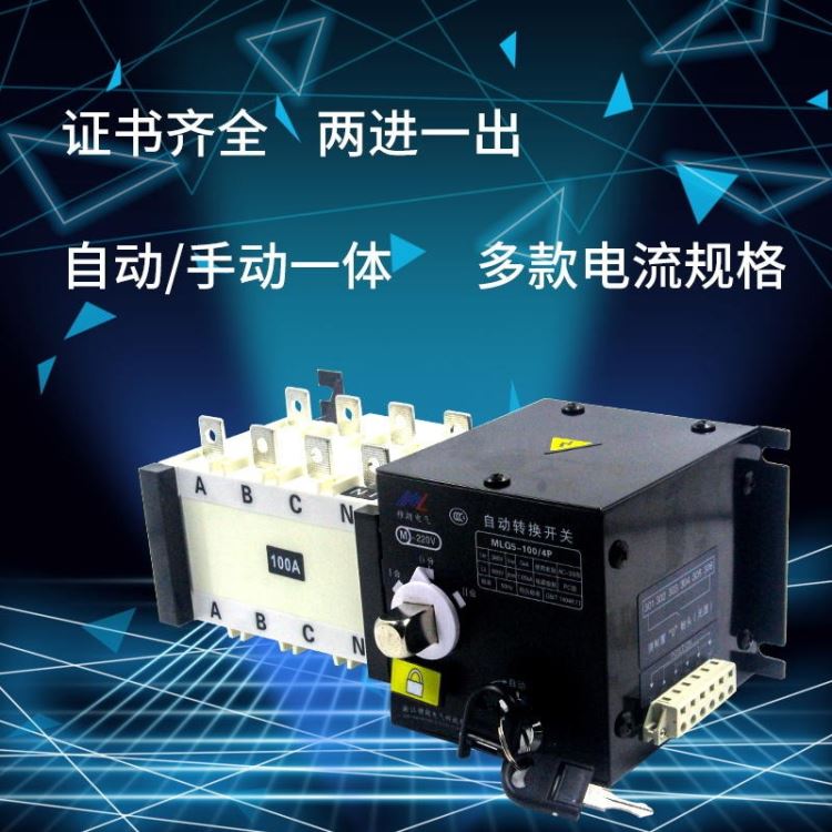 PC级双电源切换开关手动 自动转换开关MLQ5-100/4P两进一出转换器双电源自动转换开关智能家居控制器_转换器_电源_电工电气_供应_工品联盟网