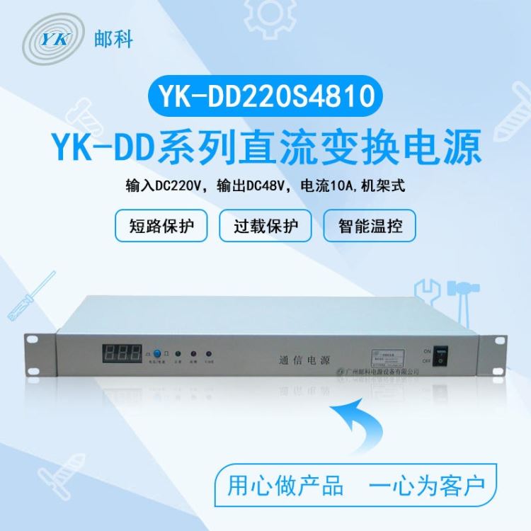 邮科DC220V转DC48V/10A直流变换电源 220V/48V直流变换器 DC/DC转换器