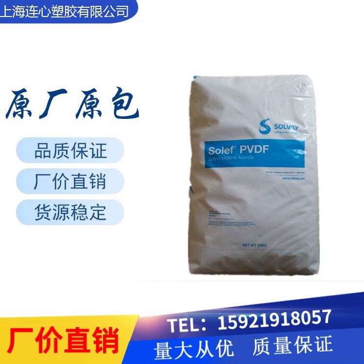PVDF 美国苏威 1015(粉)耐磨 耐高温 涂覆级 锂电池隔离膜_锂电池_电源_电工电气_供应_工品联盟网