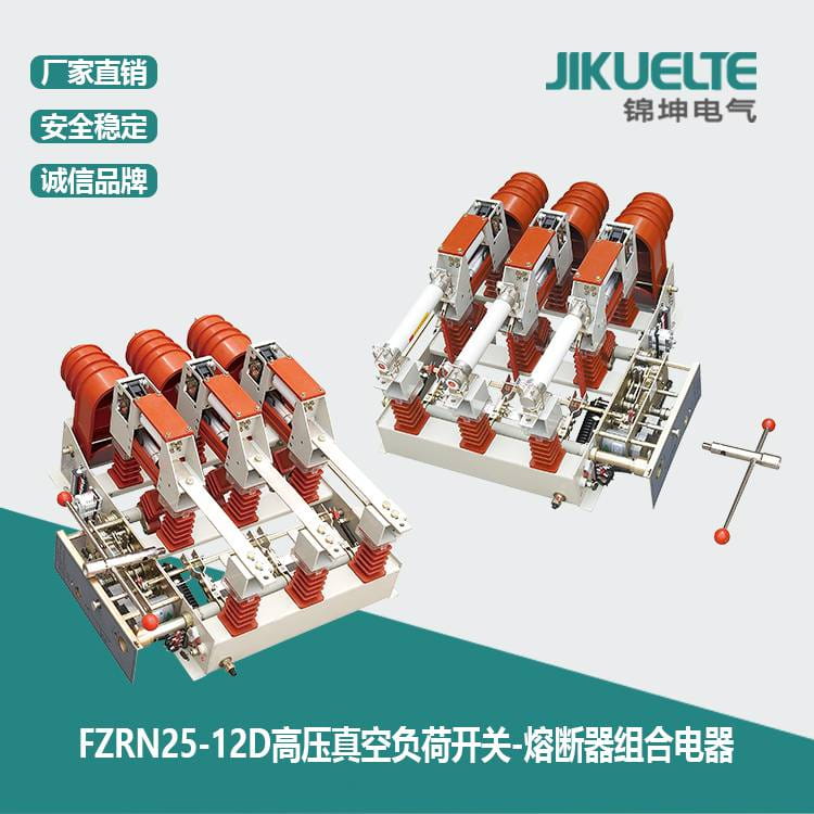 厂家直销 负荷开关FKN12-12RD/T125-31.5户内三工位高压负荷开关10KV_负荷开关_开关_电工电气_供应_工品联盟网