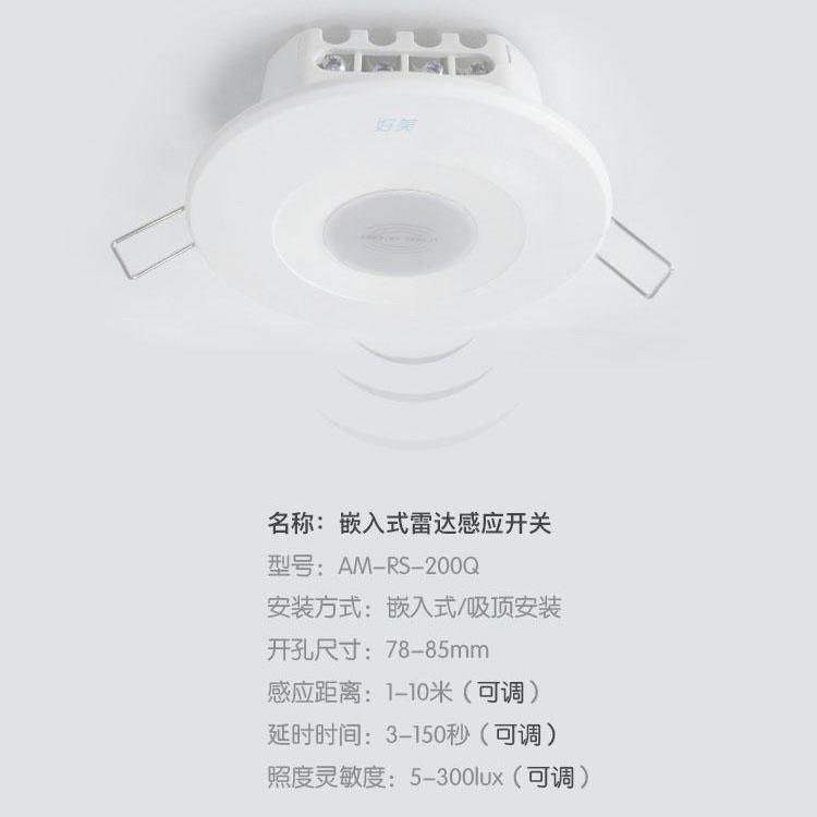 嵌入式感应开关 嵌入式灯具感应器 内置感应开关 面板灯感应开关 嵌入式开关 嵌入式光控感应开关 微波感应开关厂家直销_感应开关_开关_电工电气_供应_工品联盟网