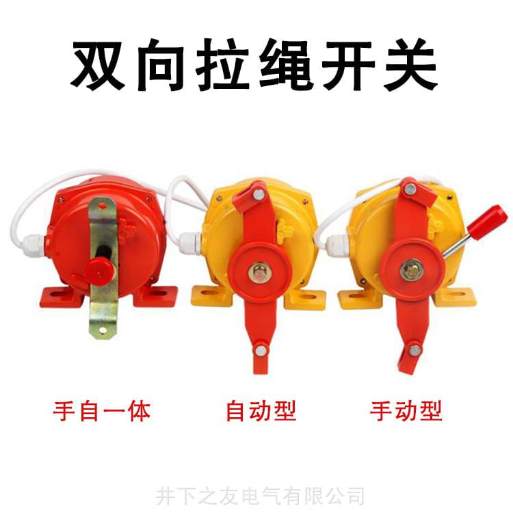 皮带机双向拉绳急停开关HFKLT2-II-S矿用输送机双向拉线开关_拉线开关_开关_电工电气_供应_工品联盟网
