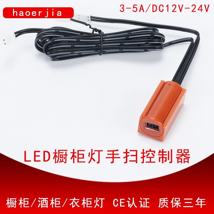 haoerjia厂家批发棕色壳门碰感应开关 智能衣柜门控制器门触感应器DC12-24V_感应开关_开关_电工电气_供应_工品联盟网