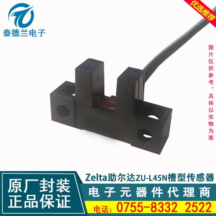 光电开关u槽型传感器 助尔达ZU-L45N现货NPN输出微型限位感应开关_感应开关_开关_电工电气_供应_工品联盟网