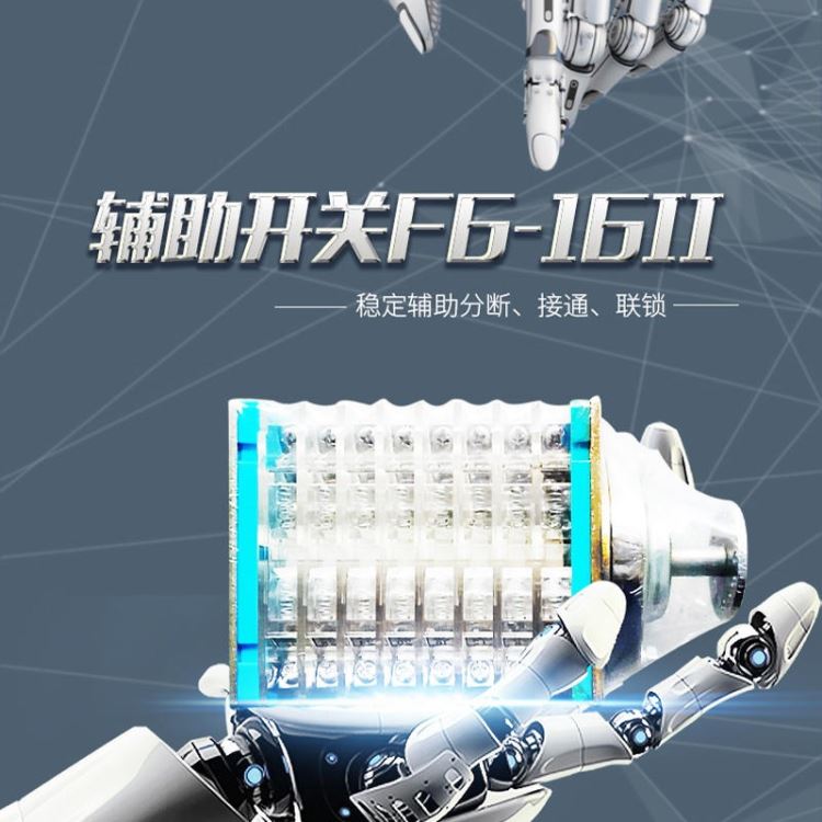 辅助触头 F9系列 F9-16III/W 辅助开关 XH204 适用负荷开关附件_负荷开关_开关_电工电气_供应_工品联盟网