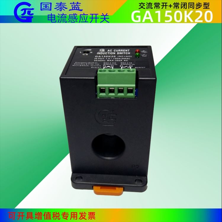 国泰蓝牌导轨式集成常开常闭双路同步转换型电 应开关量传感器交流检测监控开关GA150K20城市电网安全监控开关控制器_感应开关_开关_电工电气_供应_工品联盟网