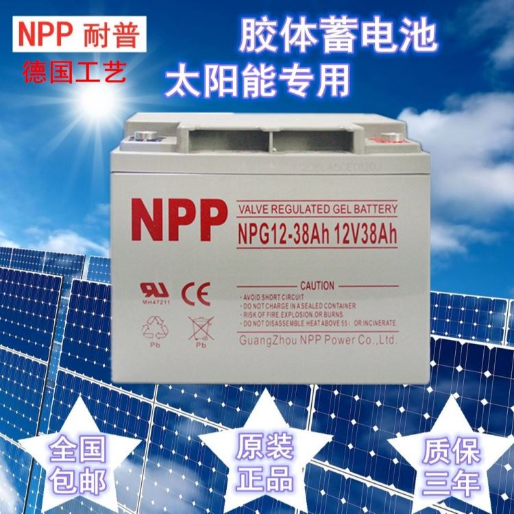 NPP耐普蓄电池NP12-38胶体免维护12V38AH直流屏/UPS/EPS电源/光伏发电专用电瓶