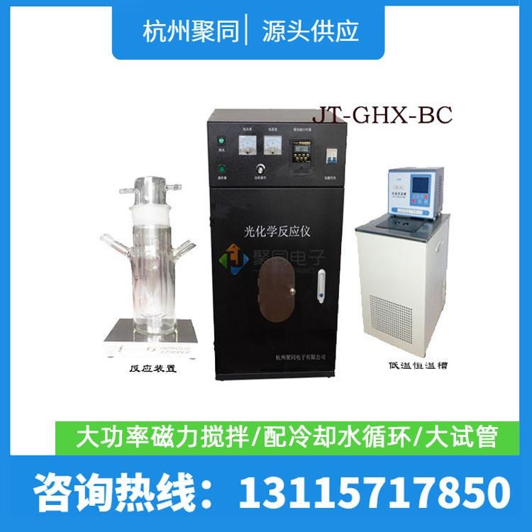 大容量光化学反应仪厂家JT-GHX-BC控温内置光源转换器 光催化仪/光降解仪