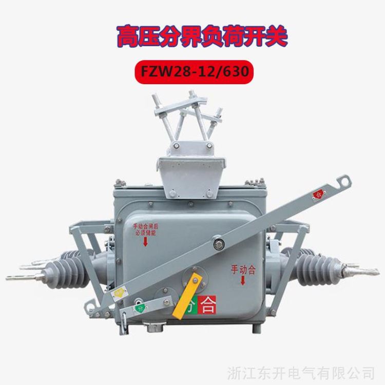 FZW28-12户外分界负荷开关FZW28-12F户外柱上分界真空负荷开关_负荷开关_开关_电工电气_供应_工品联盟网